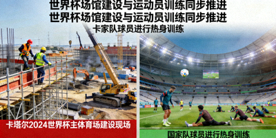 体育资讯新闻配图 - 世界杯场馆建设现场与运动员训练